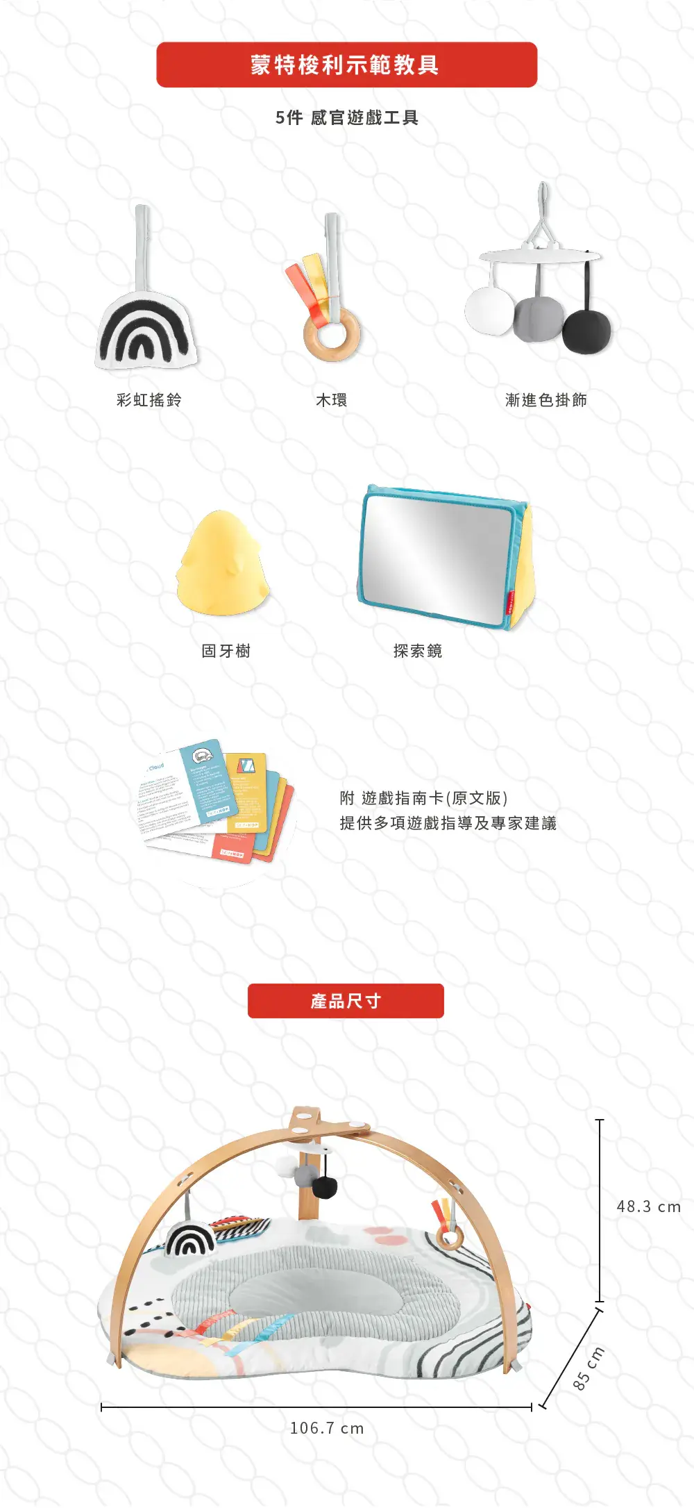Skip Hop Discoverosity 探索之森啟蒙遊戲墊