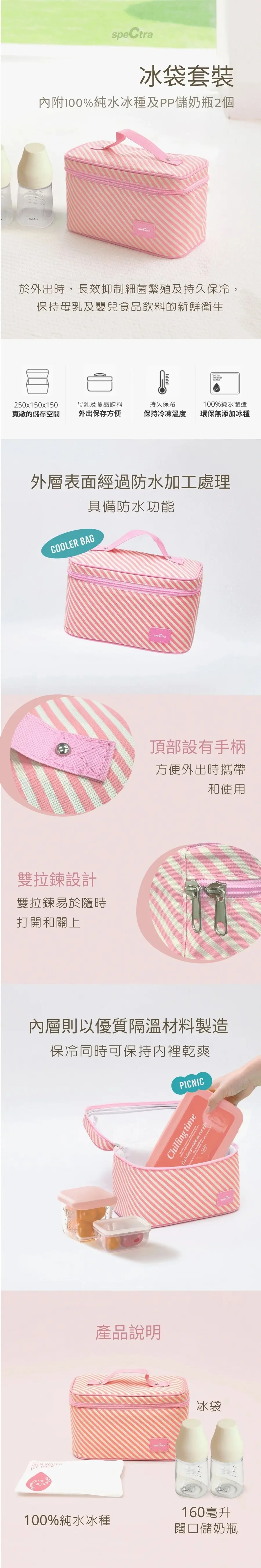 Spectra 冰袋连储奶瓶套装