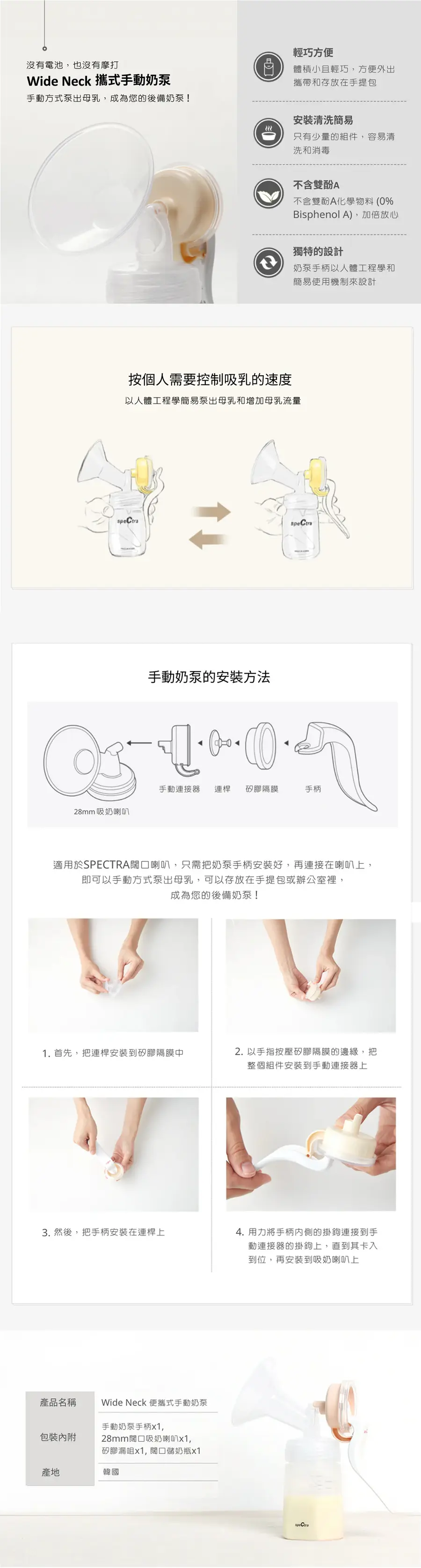 Spectra Wide Neck 便攜式手動奶泵