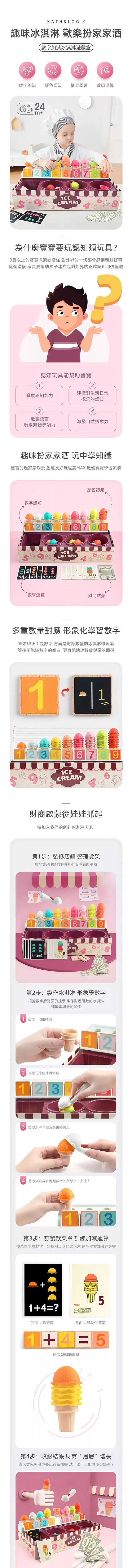 Top Bright 數字加減冰淇淋遊戲組