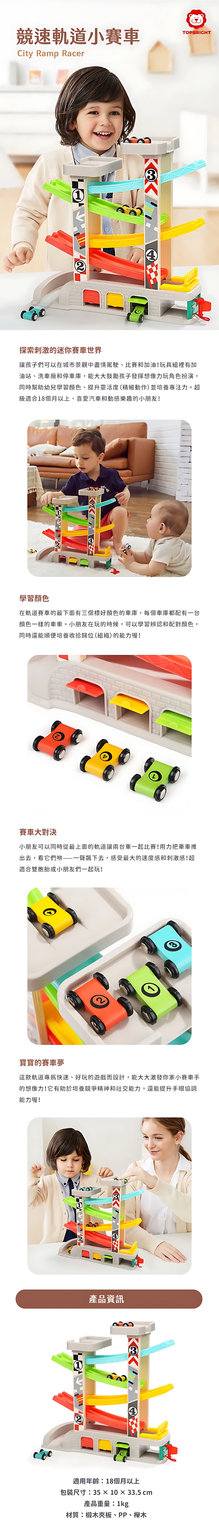 Top Bright 競速軌道小賽車