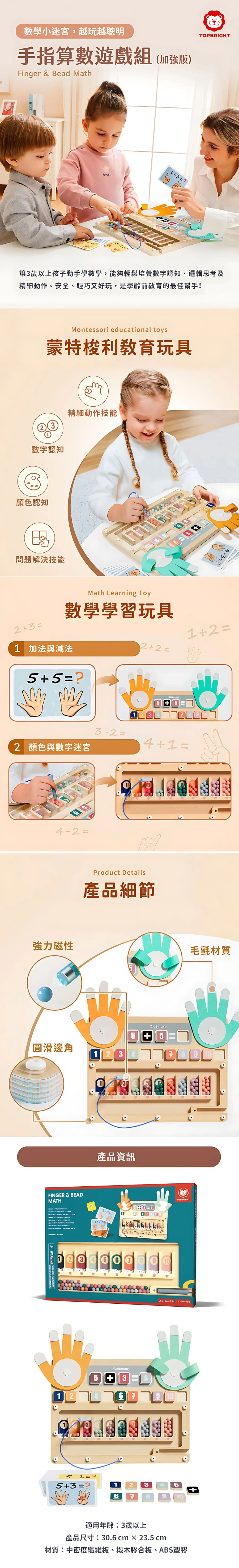Top Bright 手指算數遊戲組(加強版)