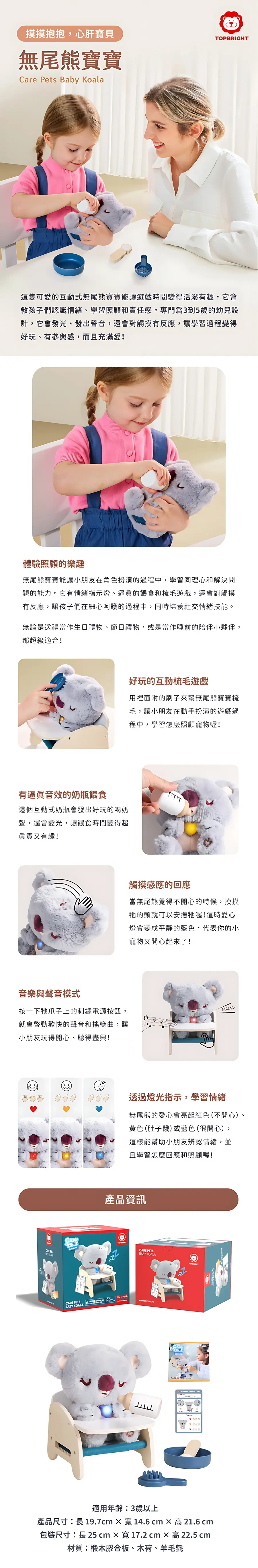 Top Bright 樹熊寶寶護理組合