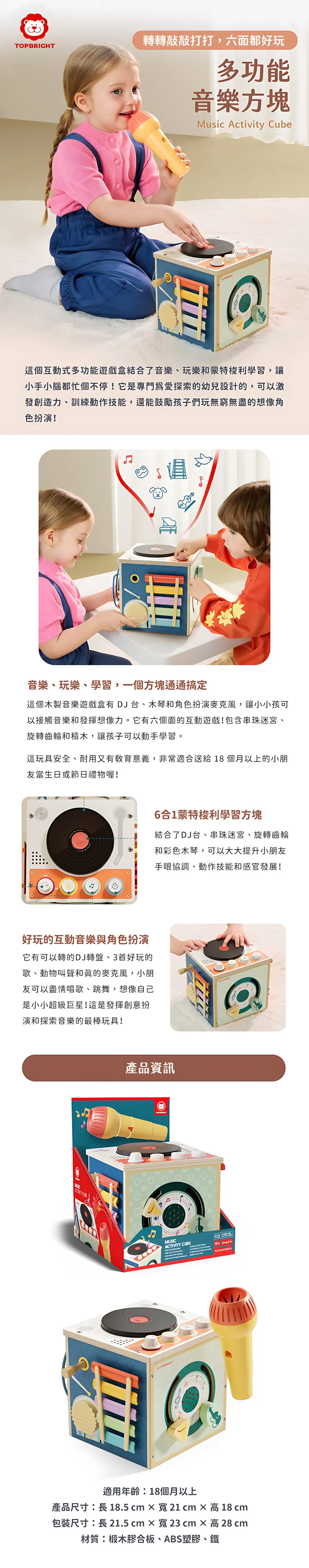 Top Bright 多功能音樂方塊
