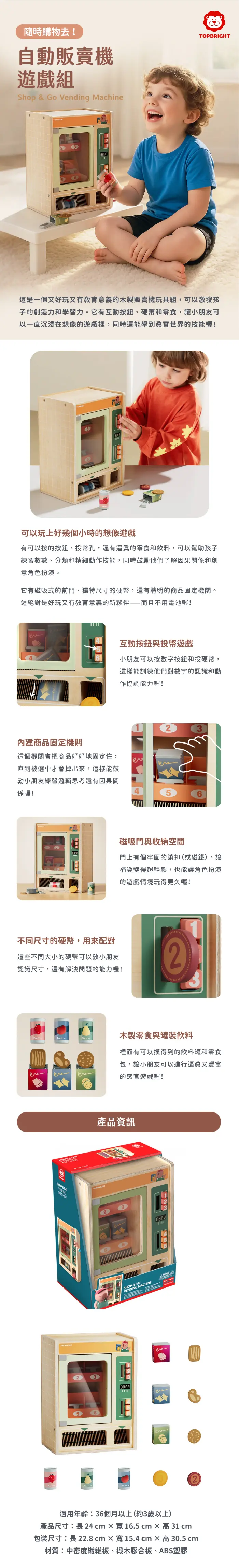 Top Bright 自動販賣機遊戲組
