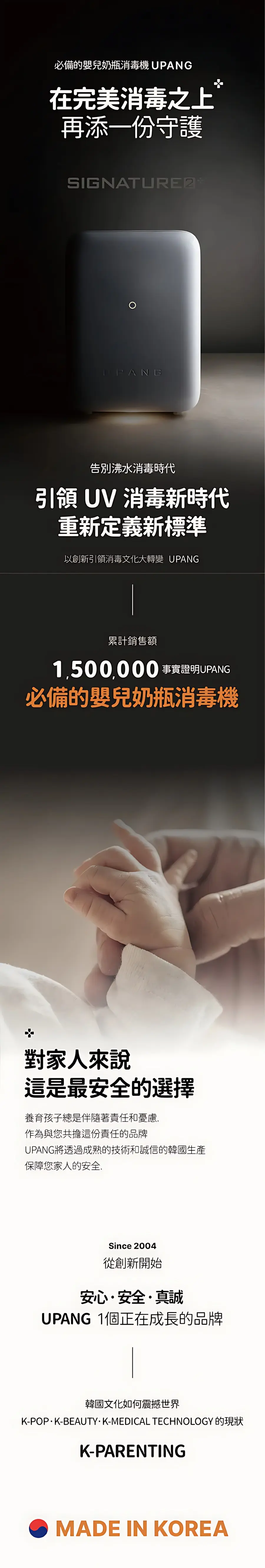 UPANG UP920 LED UV奶瓶烘乾消毒機