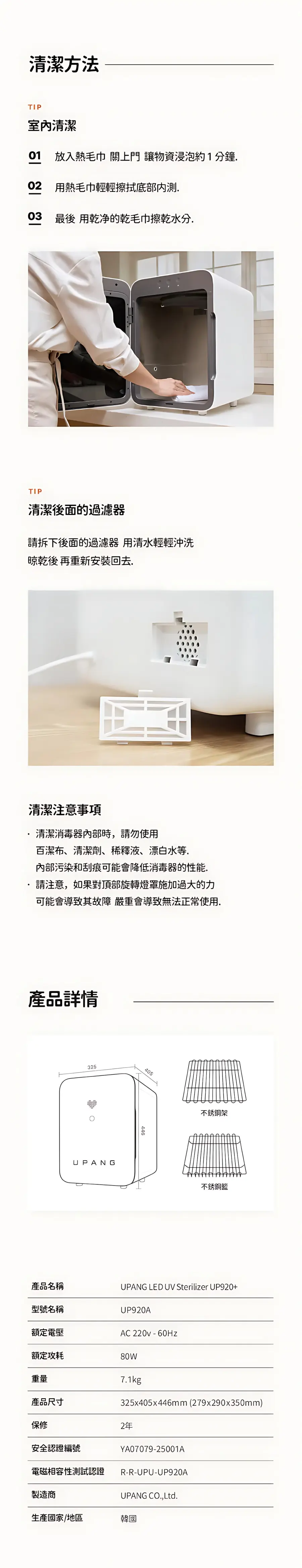 UPANG UP920 LED UV奶瓶烘乾消毒機