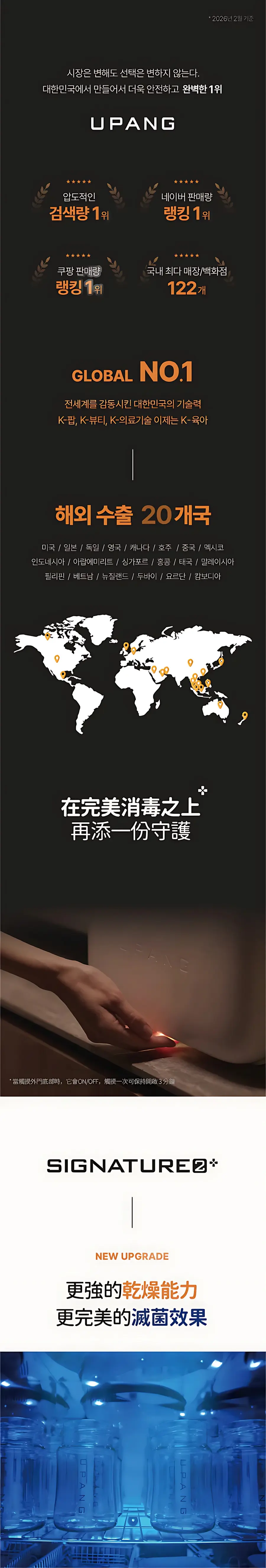 UPANG UP920 LED UV奶瓶烘乾消毒機