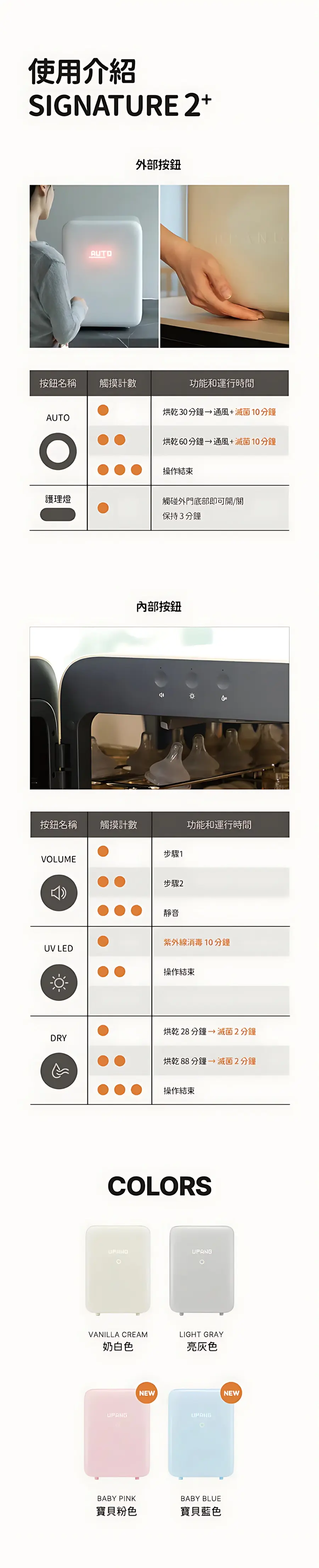 UPANG UP920 LED UV奶瓶烘乾消毒機