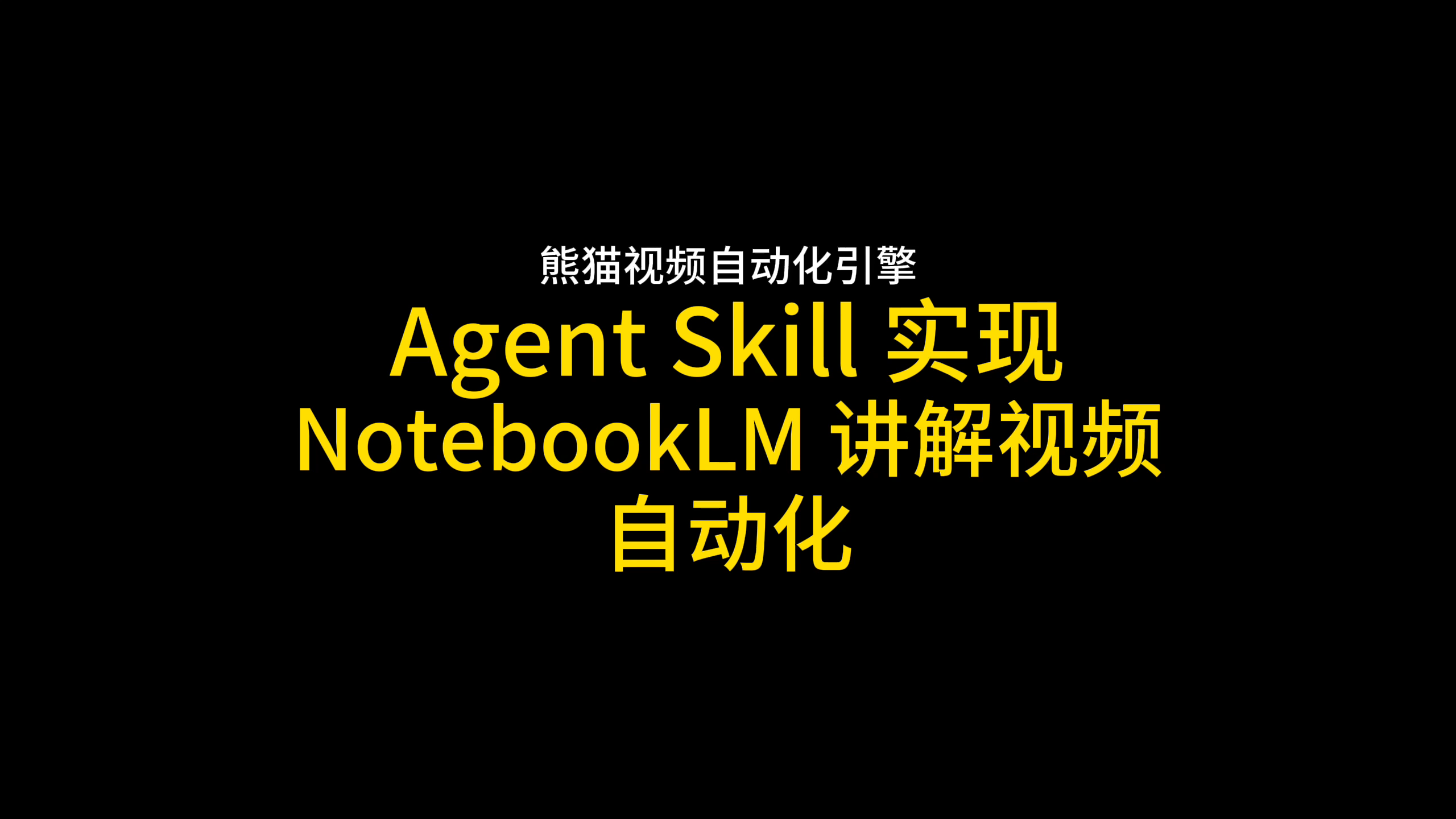 功能演示 · 点击在 Bilibili 播放