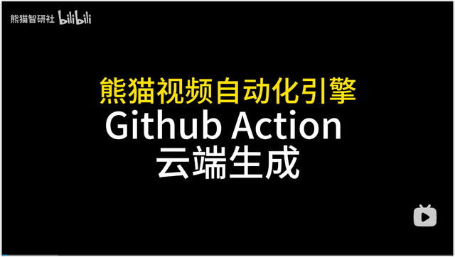 使用演示 · 点击在 Bilibili 播放