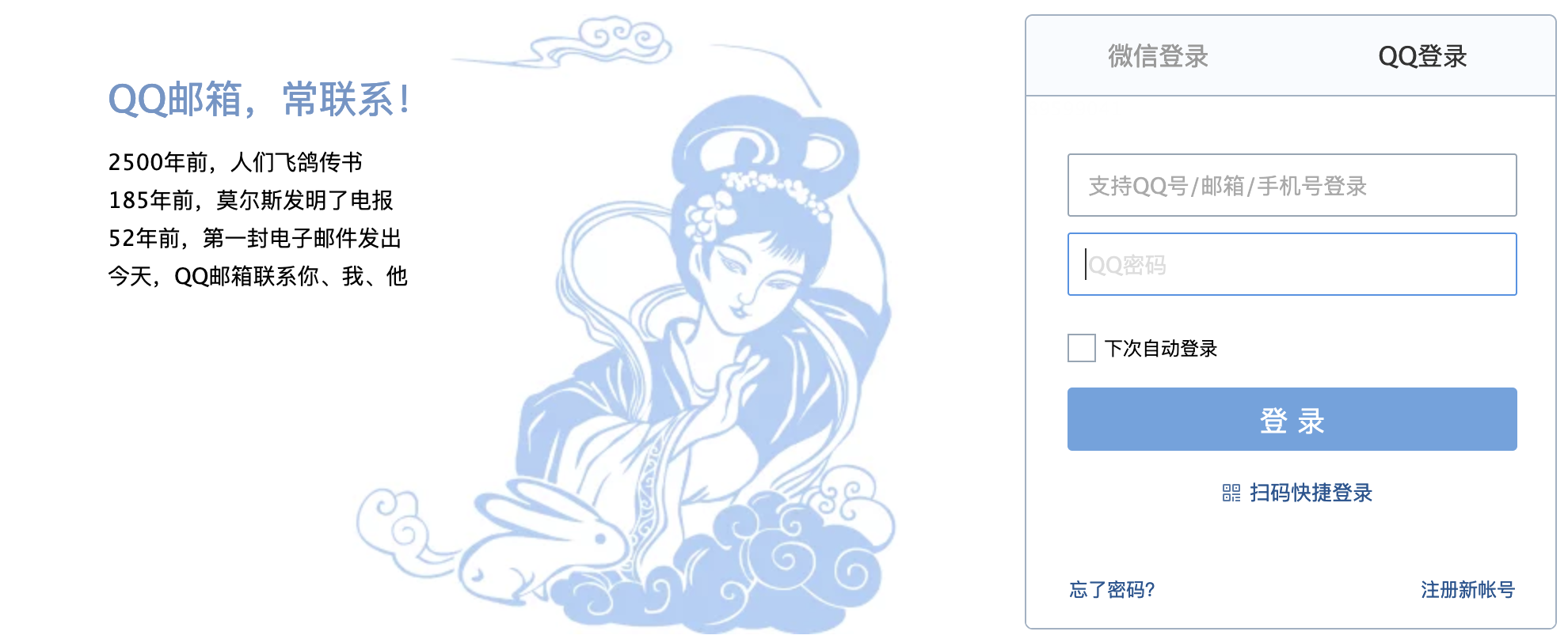 qq 邮箱登陆页