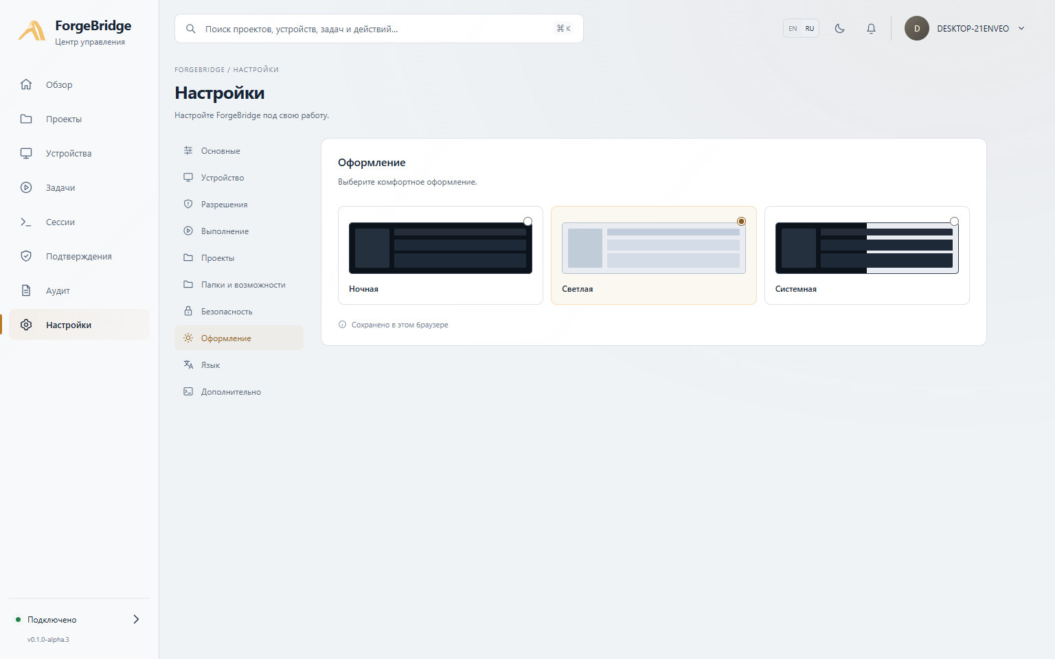 ForgeBridge settings in Russian light theme