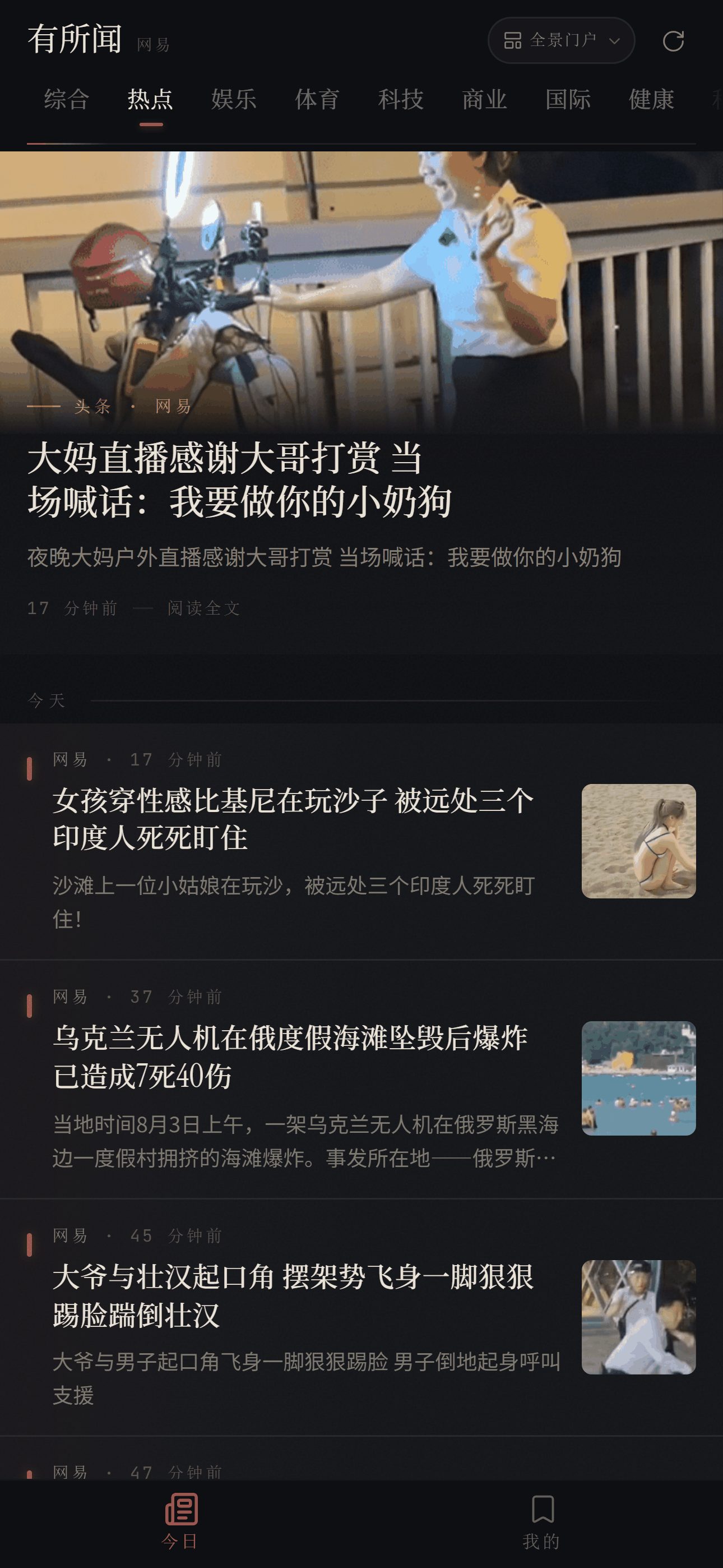 夜读信息流