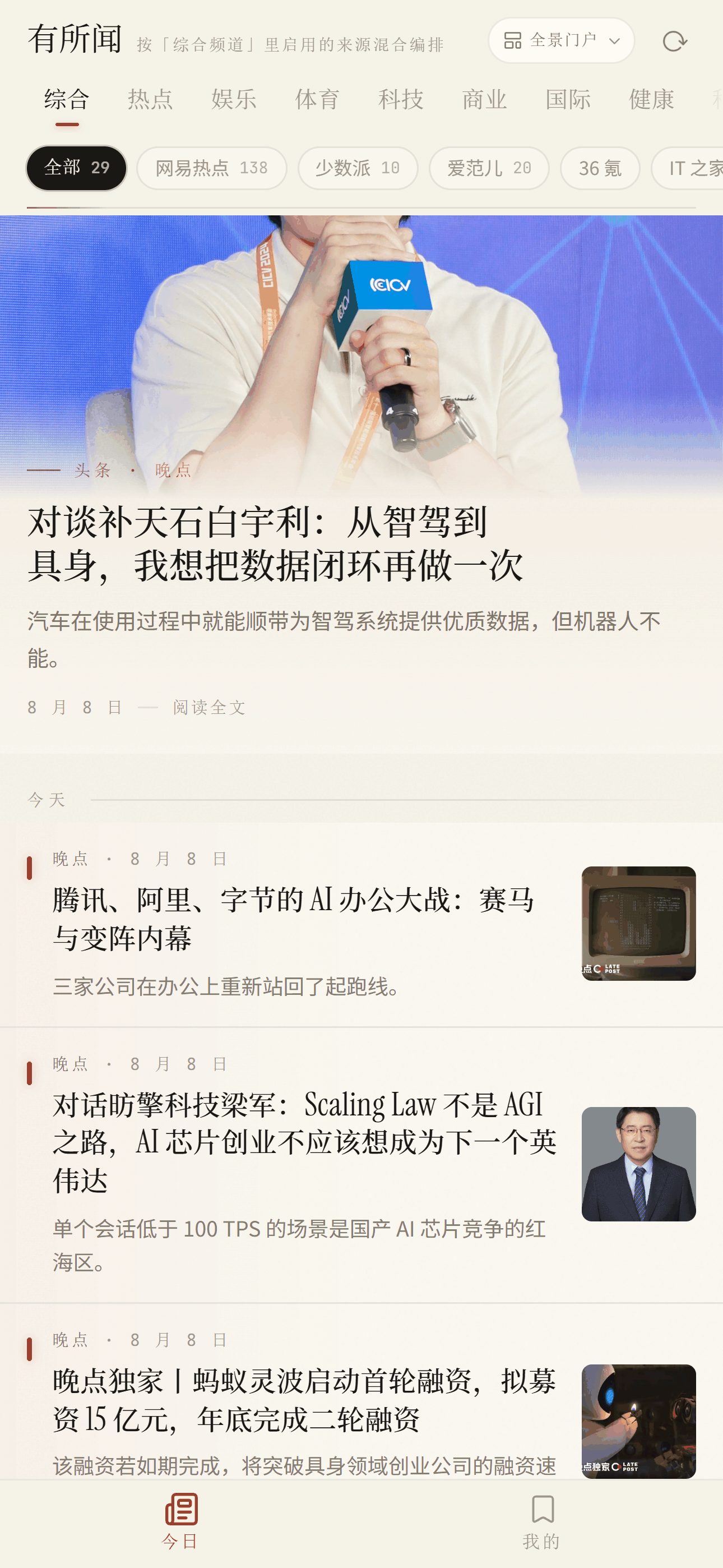 首页信息流