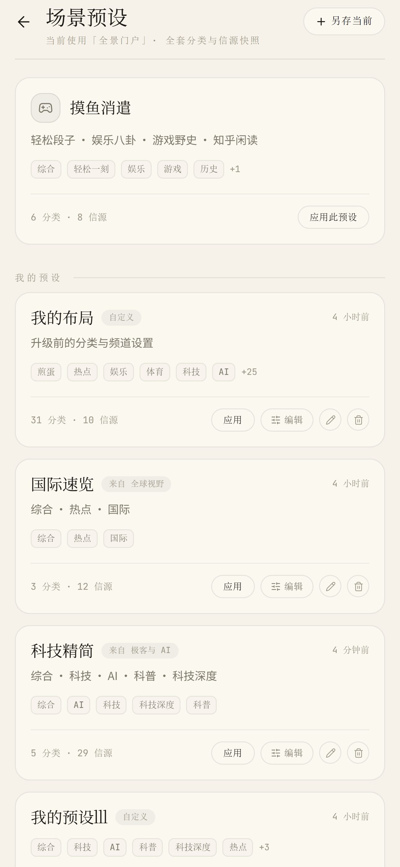 场景预设列表