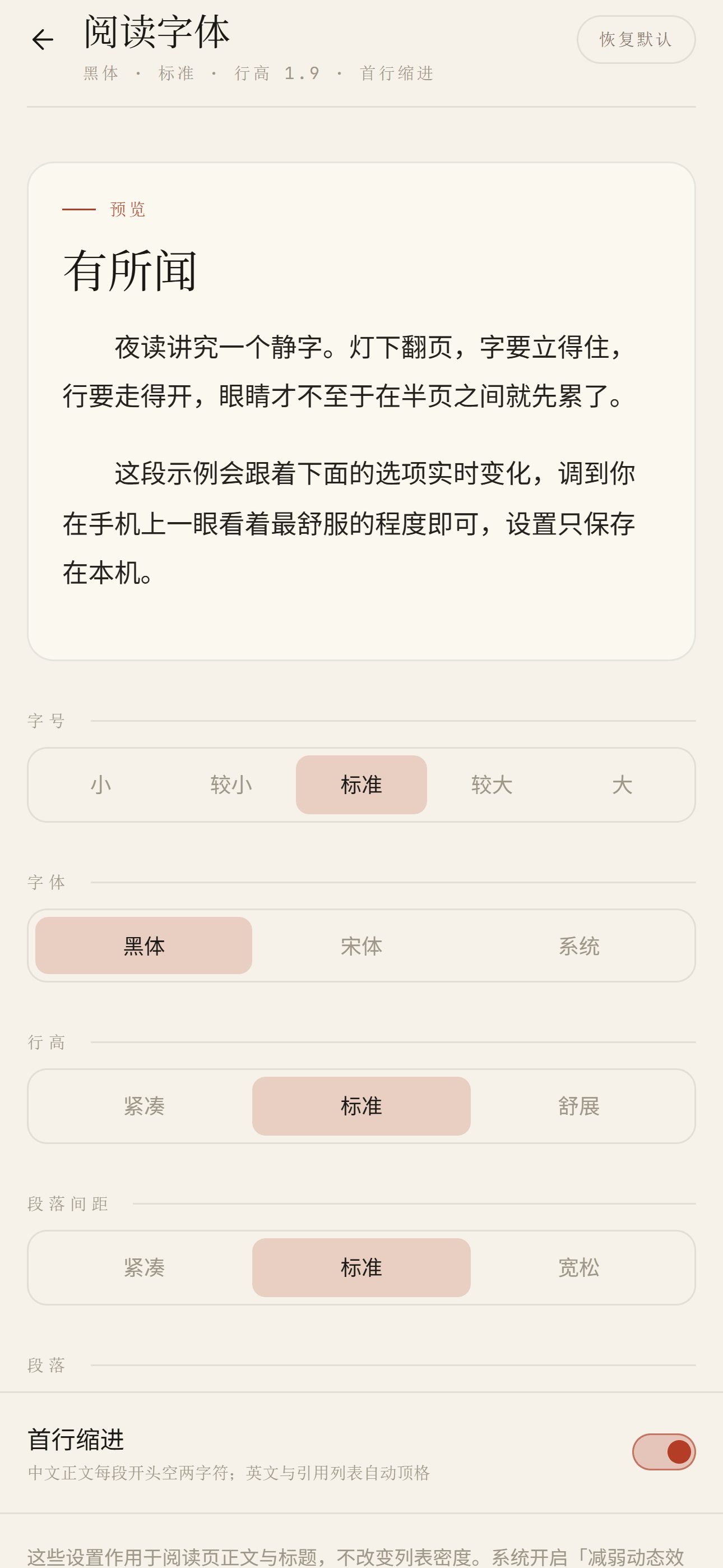 阅读字体