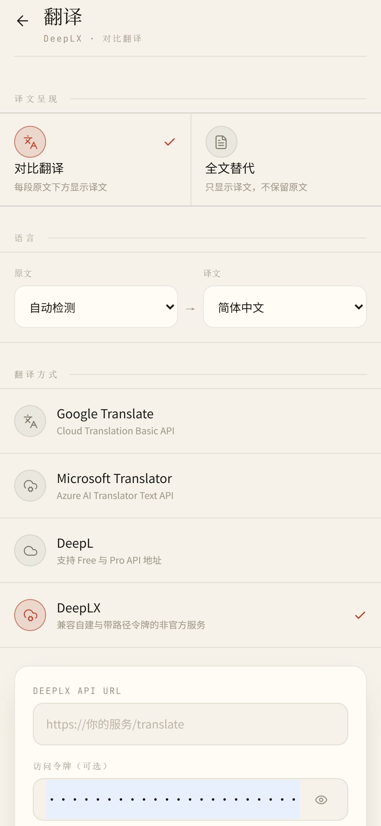 翻译设置