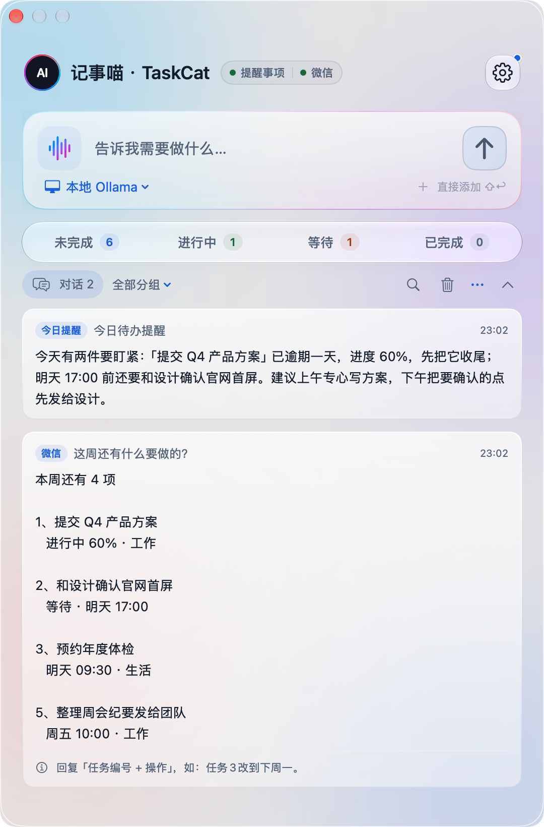 对话记录