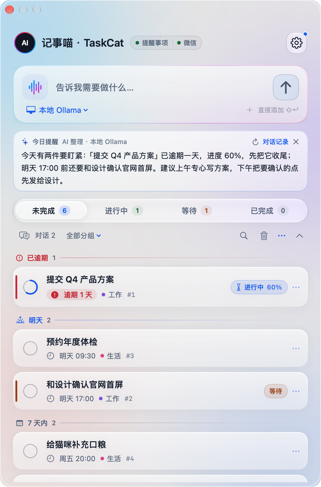 记事喵面板