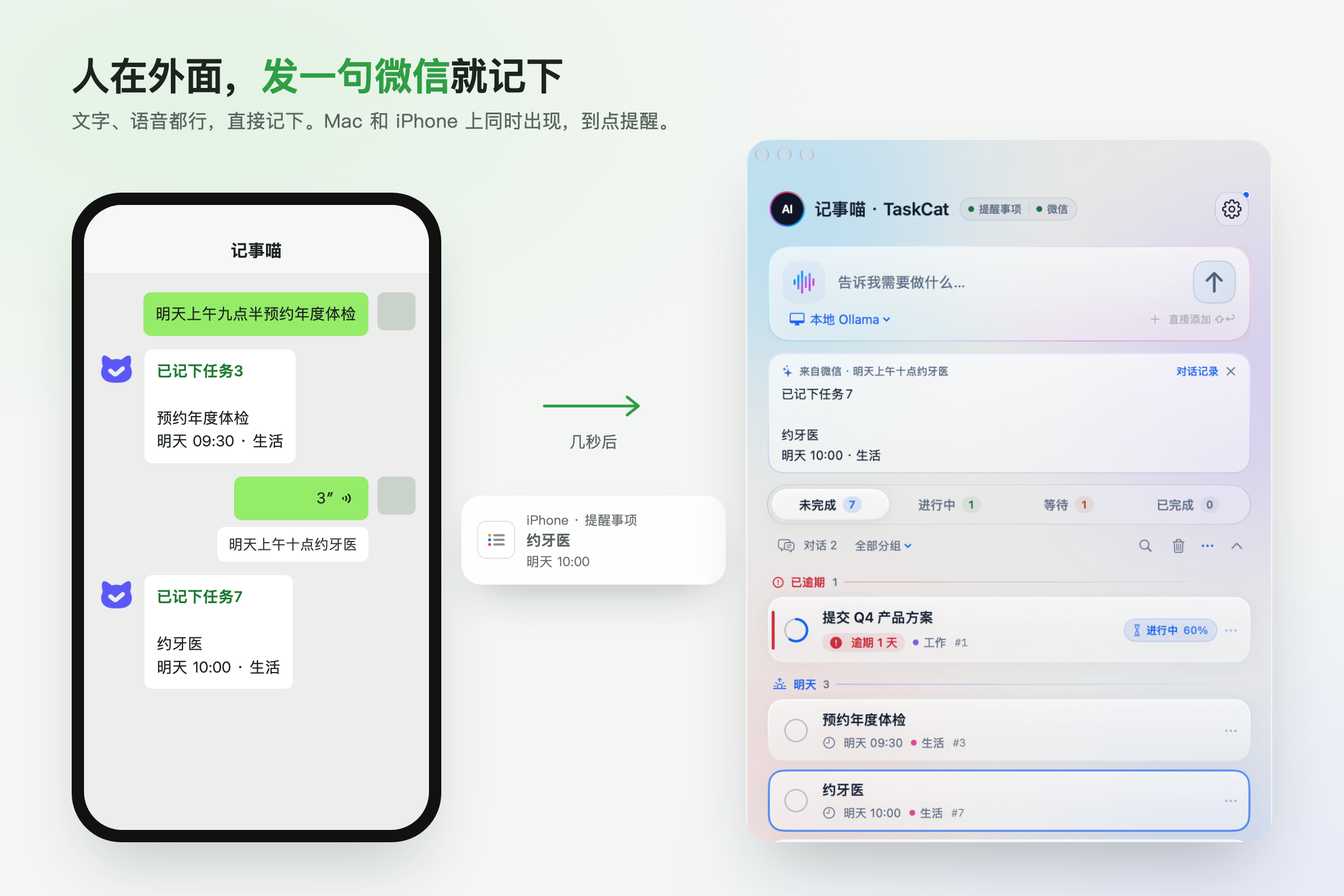 微信发一句就记下