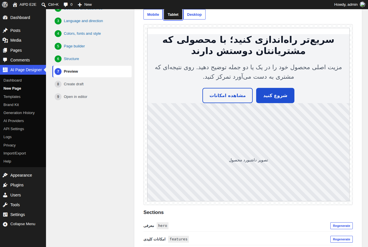 Responsive preview of a Persian right-to-left landing page in the wizard