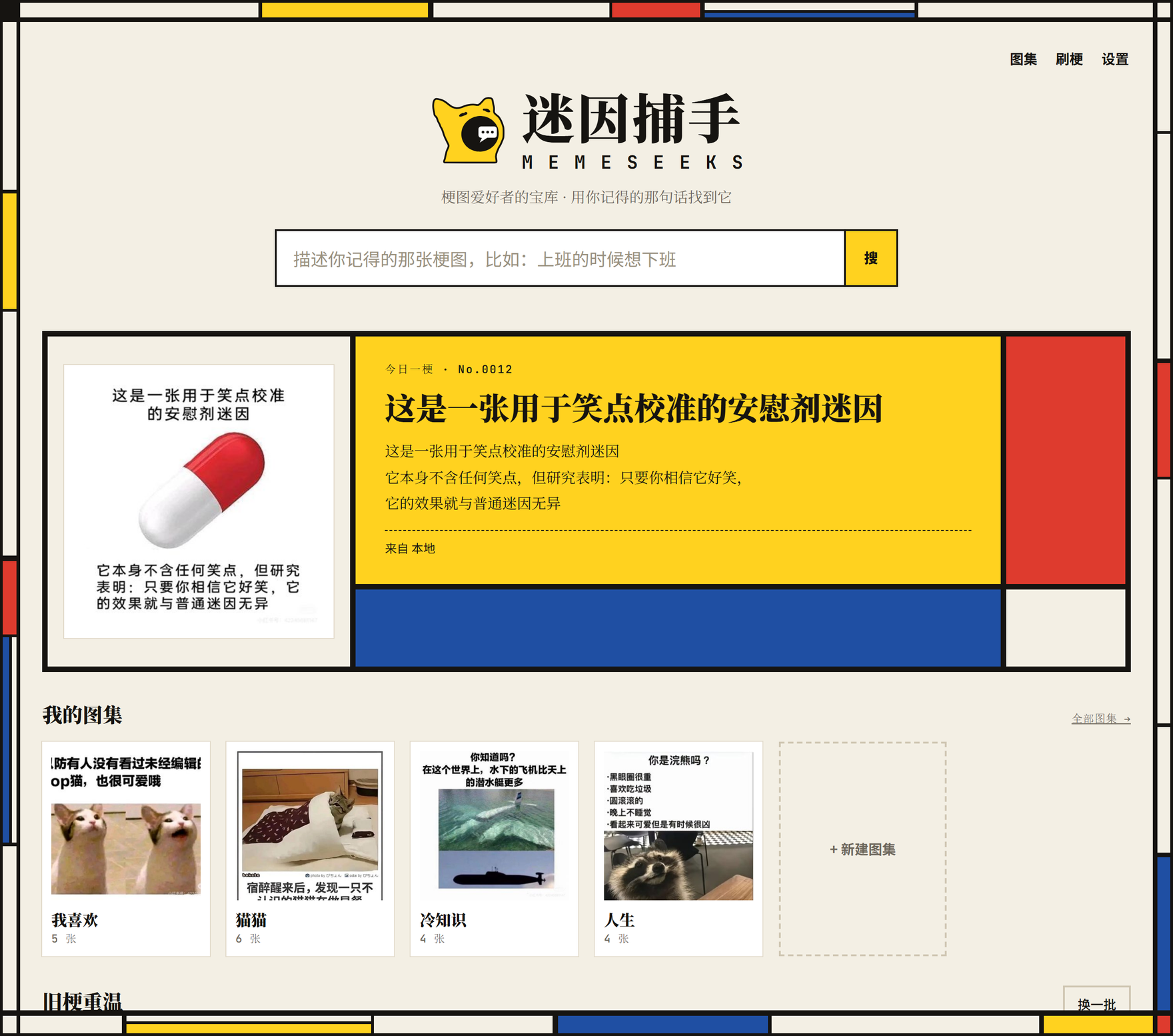 首页:今日一梗和我的图集
