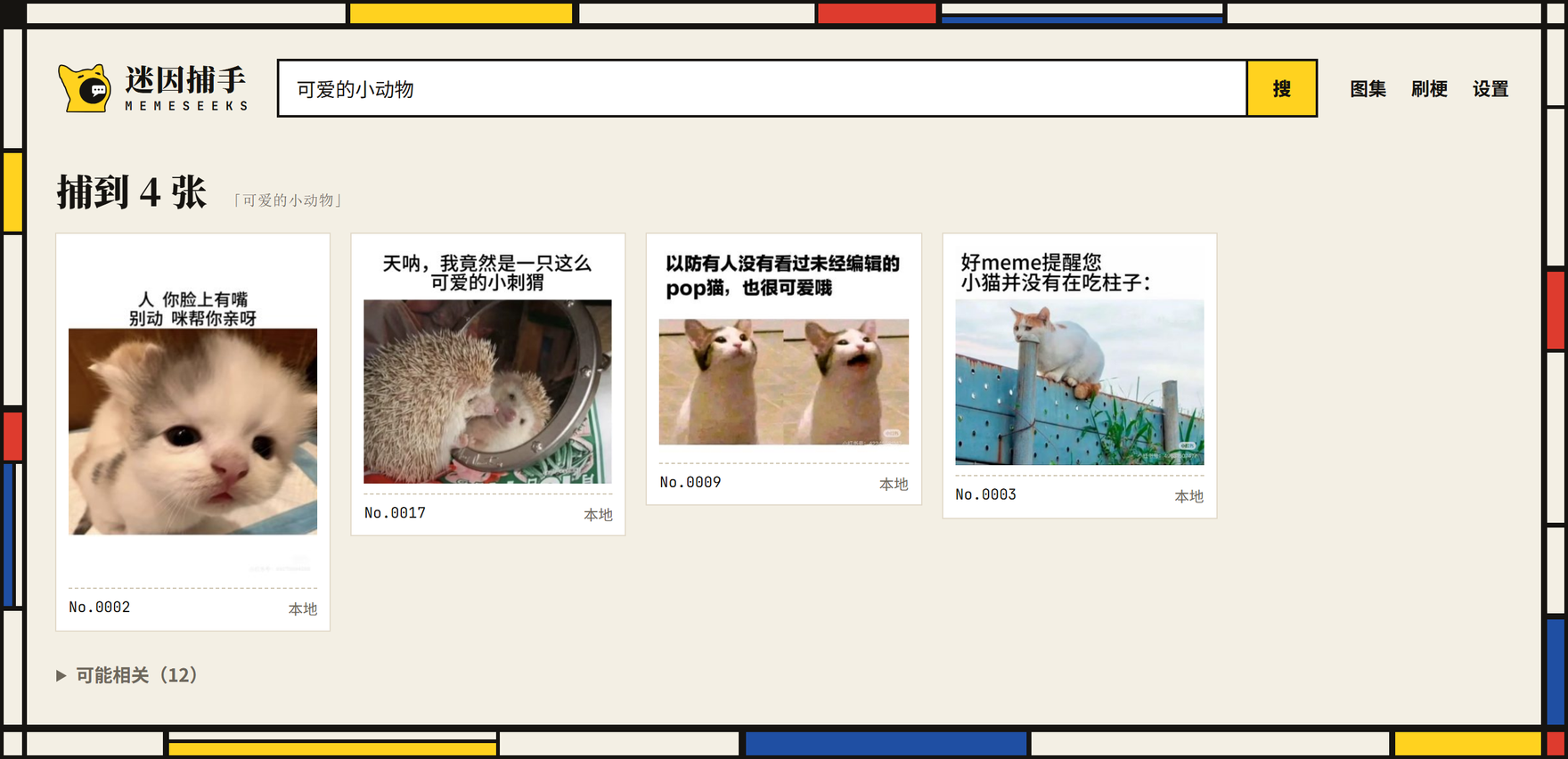 搜「睡觉」,捕到 4 张