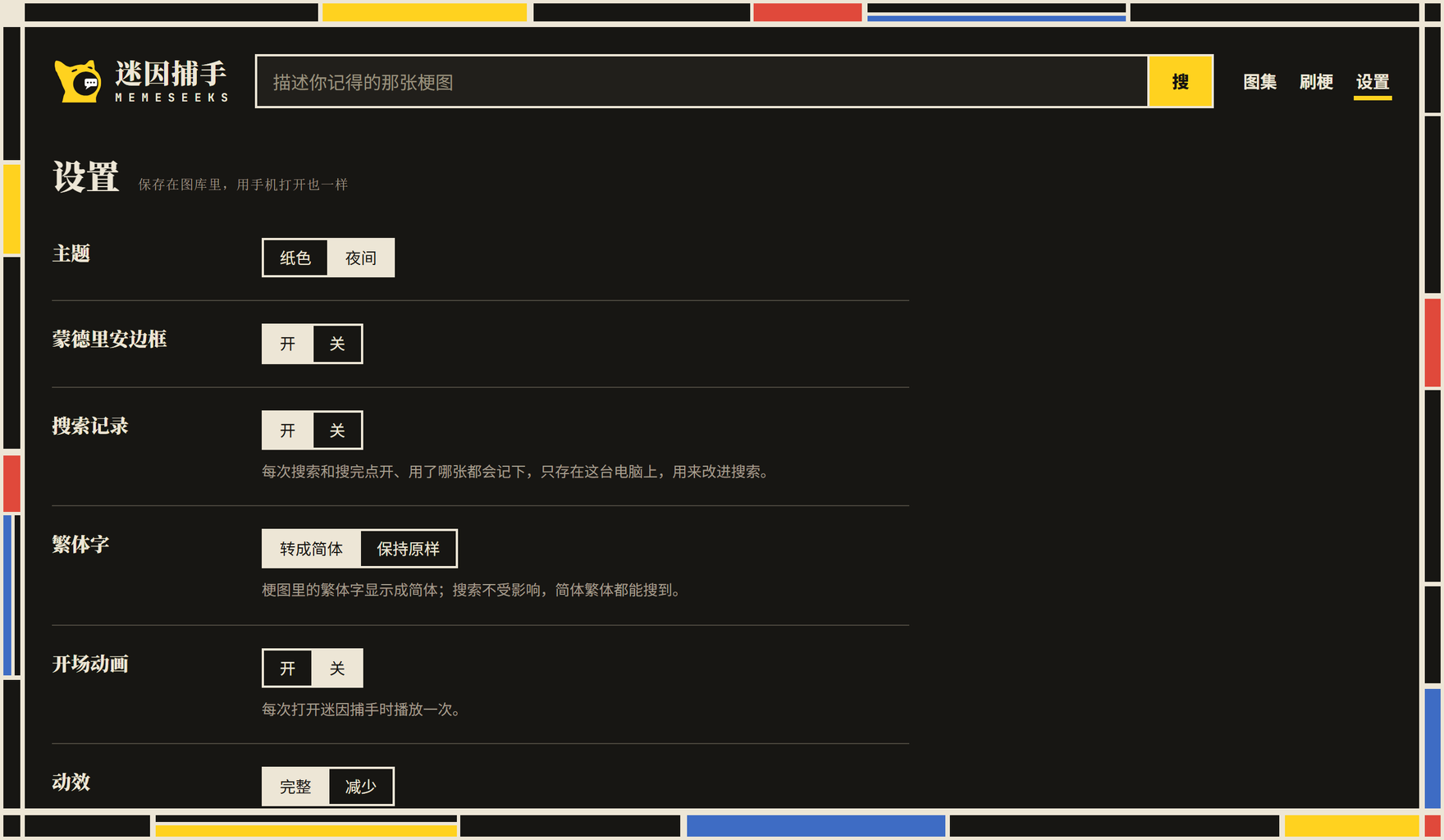 设置页:夜间主题