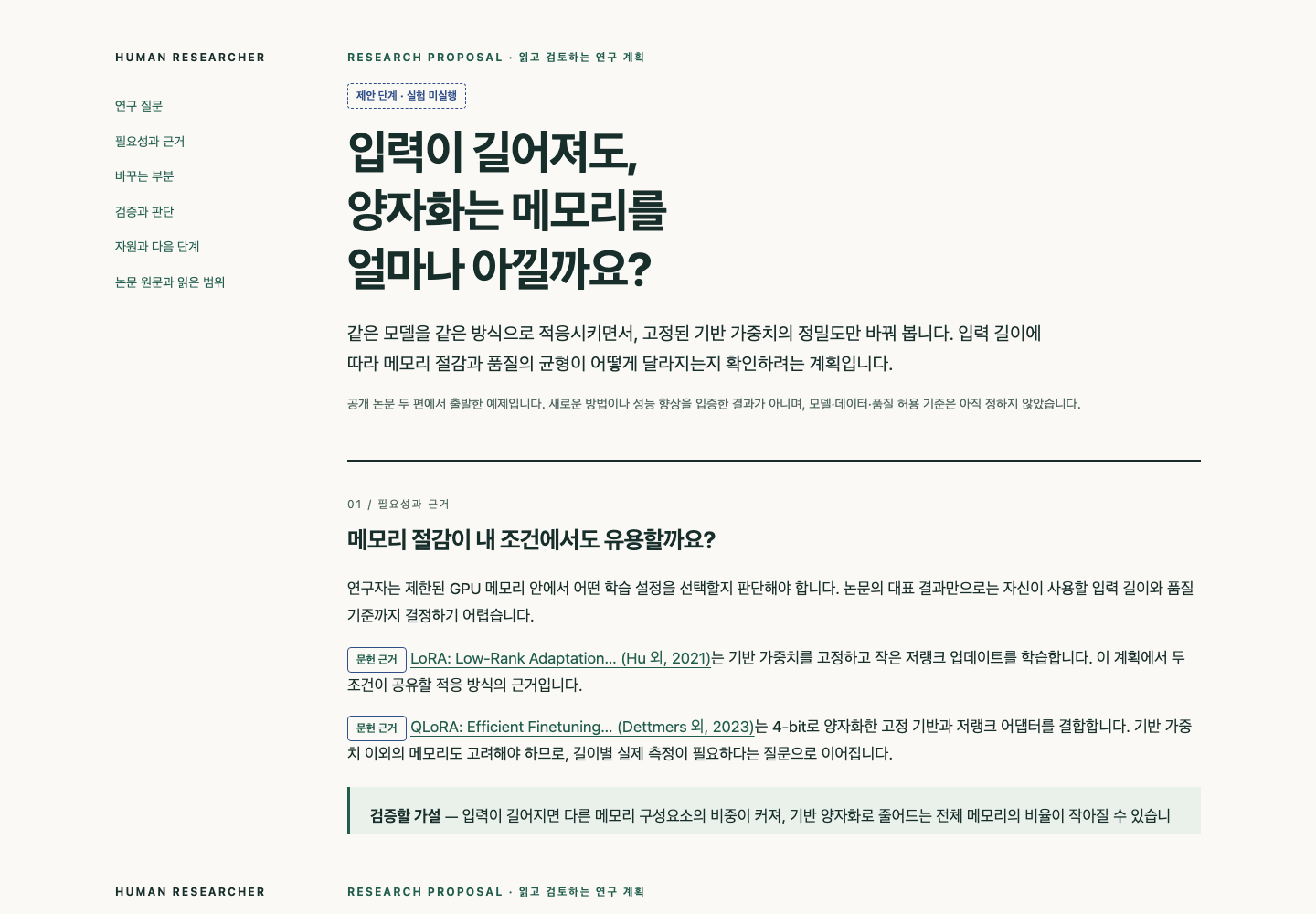 전체 proposal을 읽고 제목에서 원문과 근거로 이동하는 HTML 화면