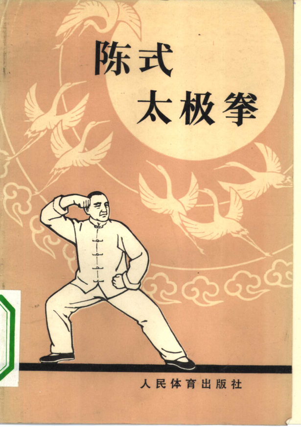 Bìa sách gốc Trần Thức Thái Cực Quyền 1963