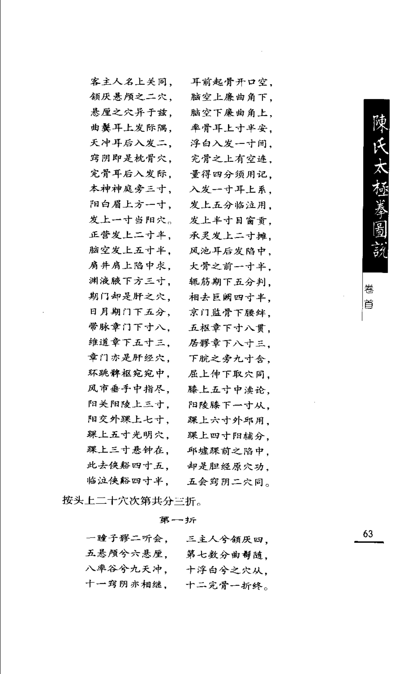 Túc Quyết Âm Can Kinh