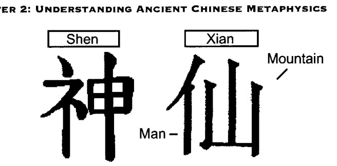 Chữ Hán của Thần Tiên, Linh hồn Bất tử