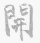 Khởi thức Thái Cực — nâng tay lên, duỗi thẳng chân