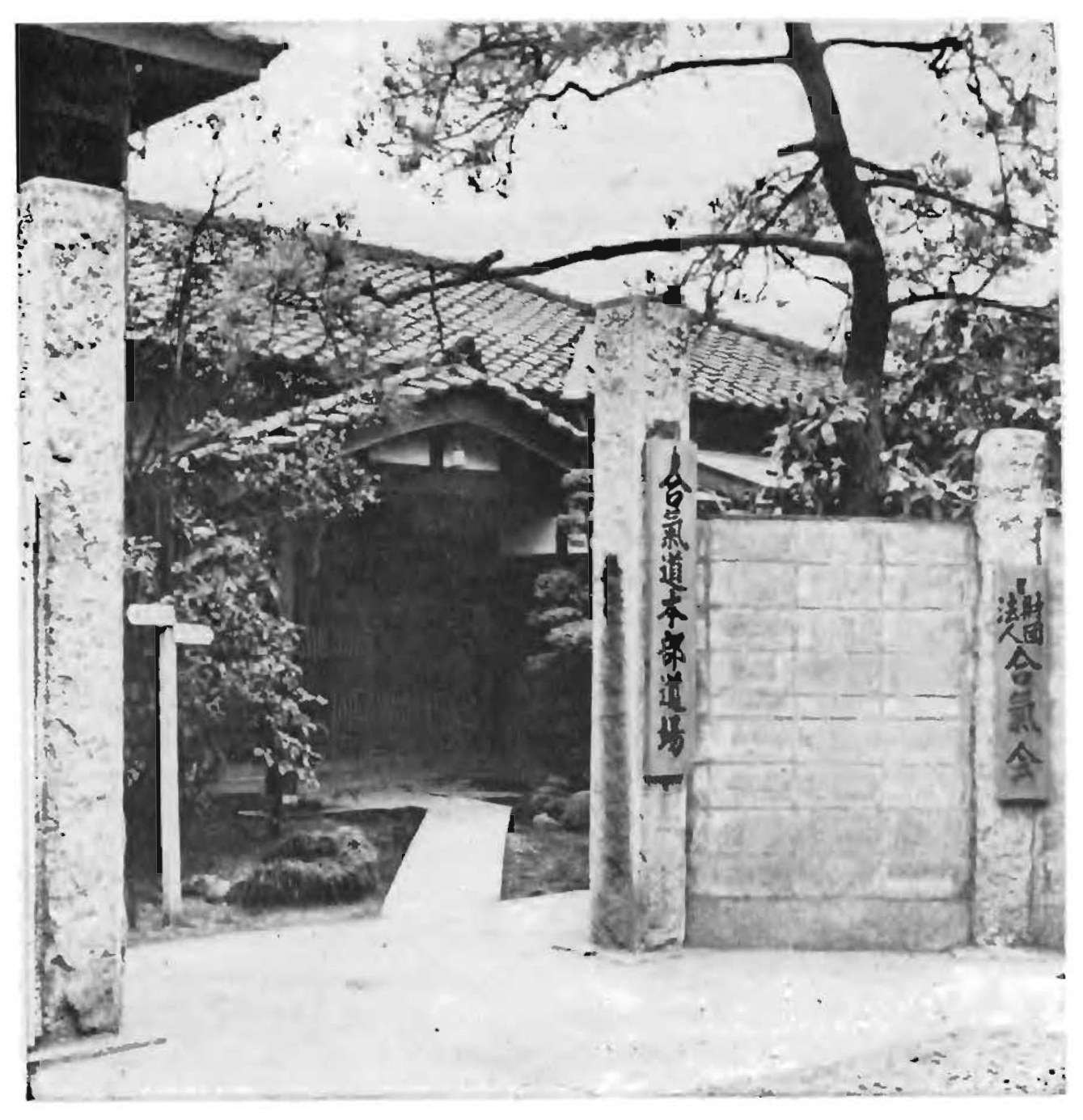 Tổng bộ đường (Arena) của AIKIDO
