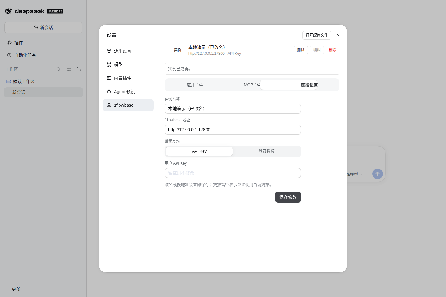 连接设置