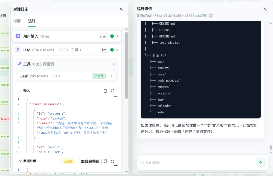 Tool Callback Trace Logs