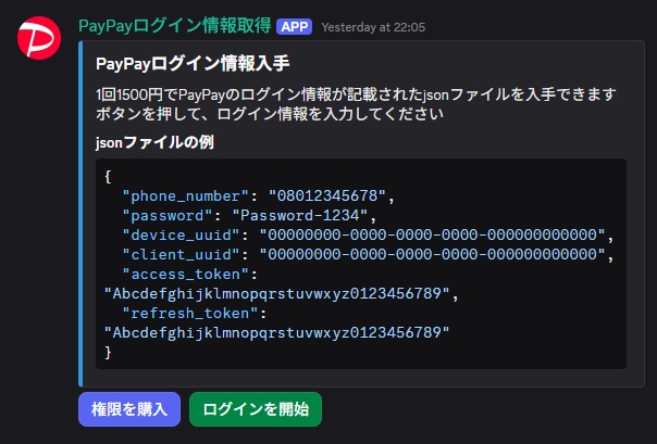 GitHub - taka-4602/PayPaython-mobile: Python用のPayPayモバイルAPIラッパー · GitHub