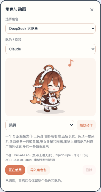 角色面板中预览 Claude 配色与跳舞动作