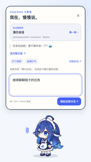 大肥鱼聊天面板，保留选中的会话并继续输入
