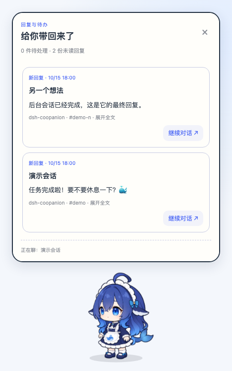 多会话回复收件箱，提供完整阅读和继续对话入口