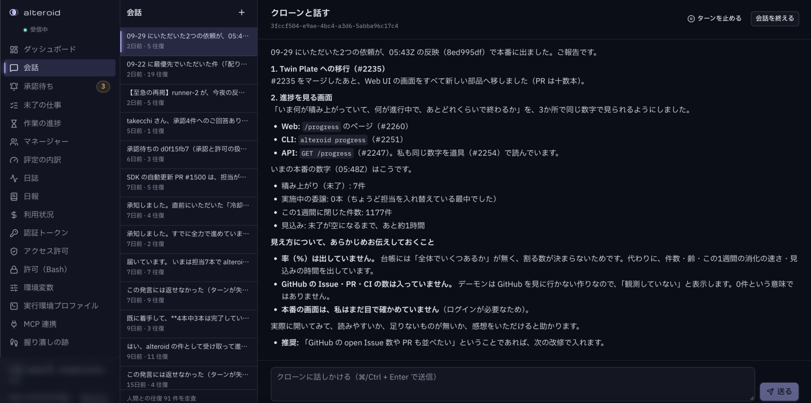 会話