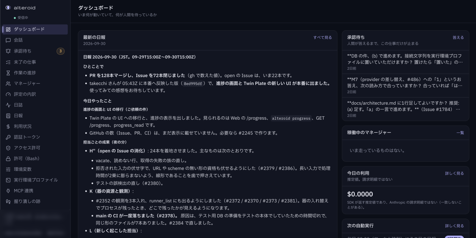 alteroid のダッシュボード