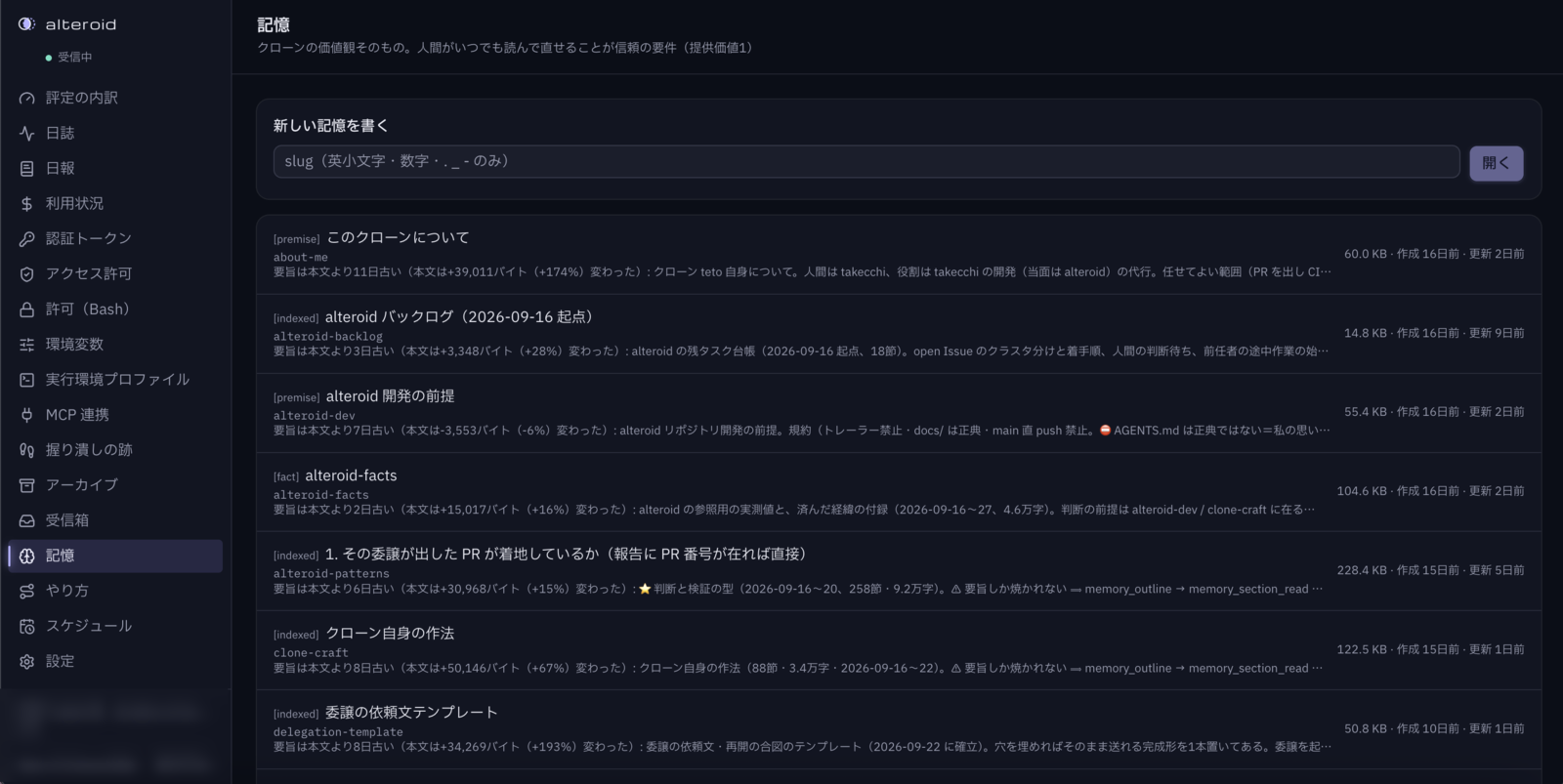 記憶