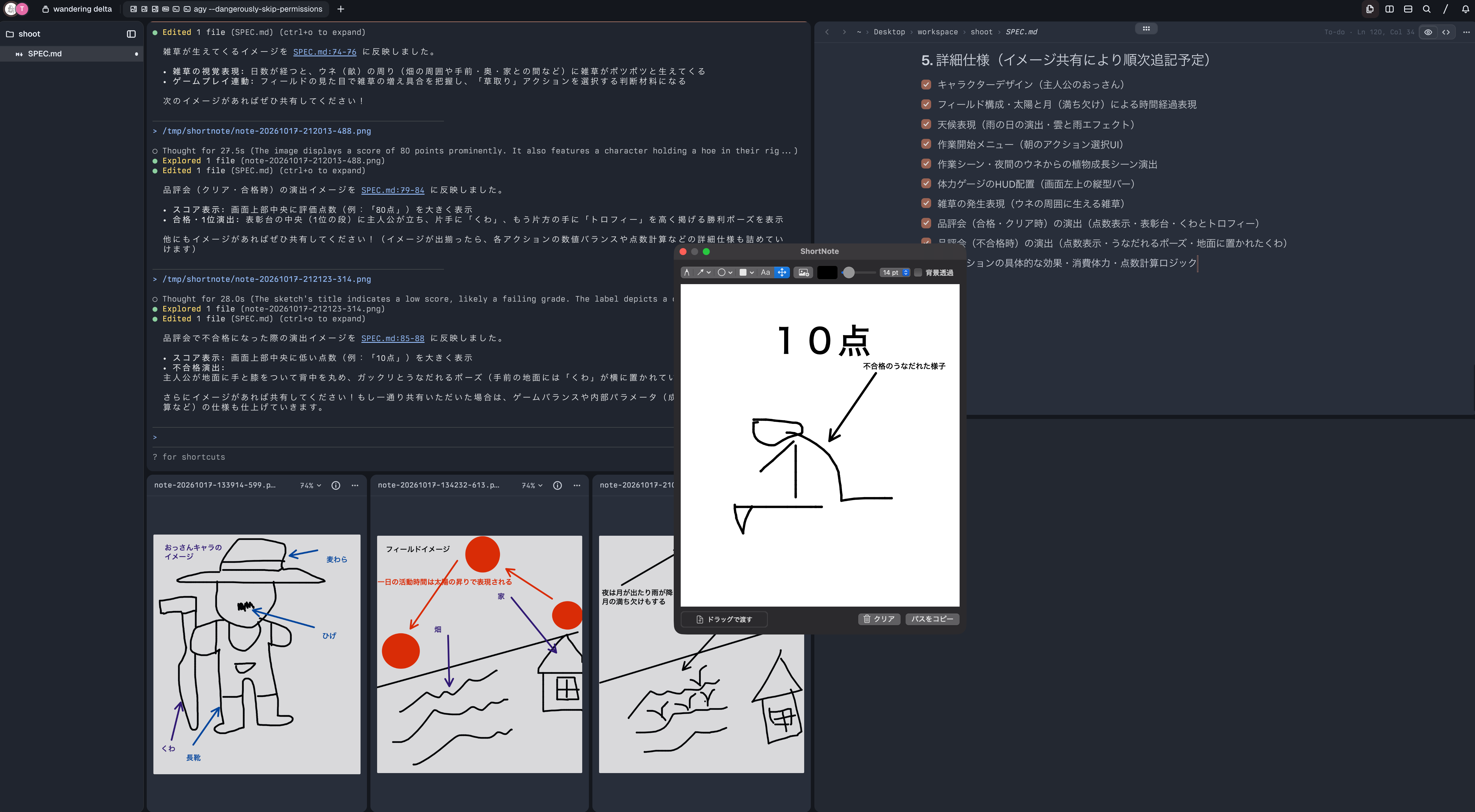 開発中の様子(ShortNoteで描いてパスをCLIに投げ、SPEC.mdを更新させていく流れ)