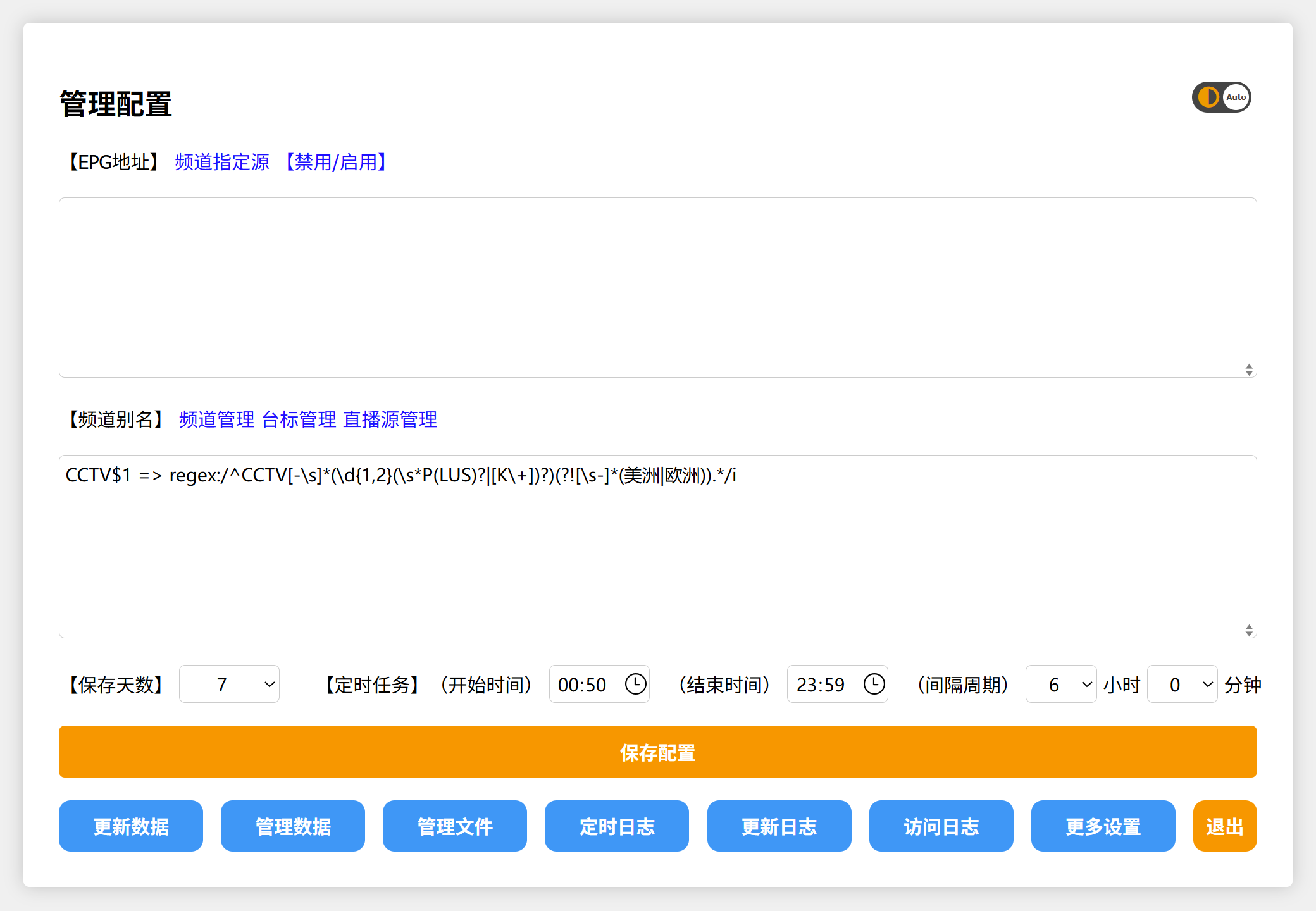 设置页面