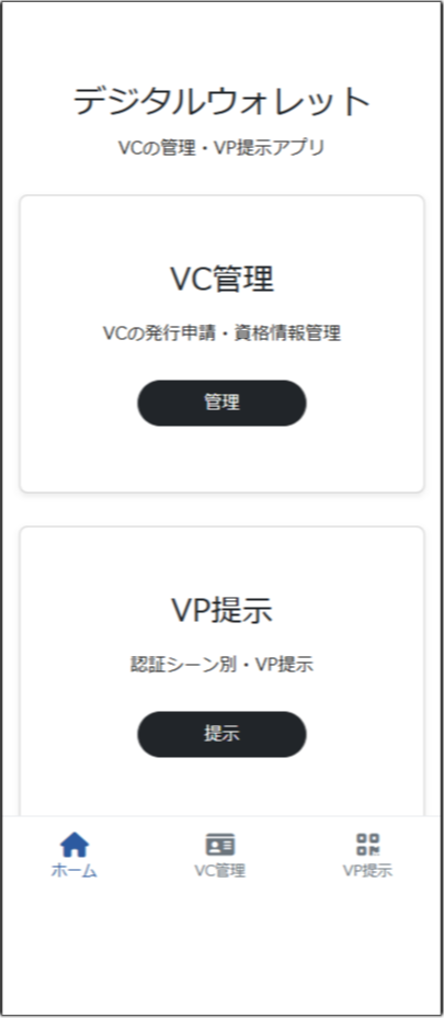 ホルダーアプリホーム画面