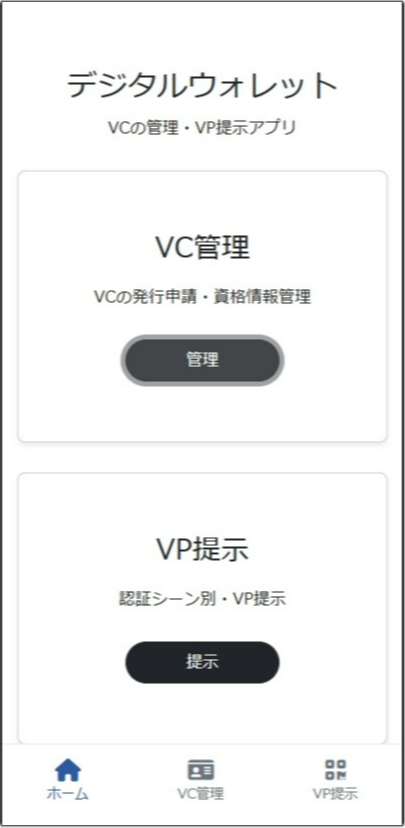 VC管理メニュー