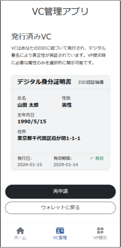 VC発行完了