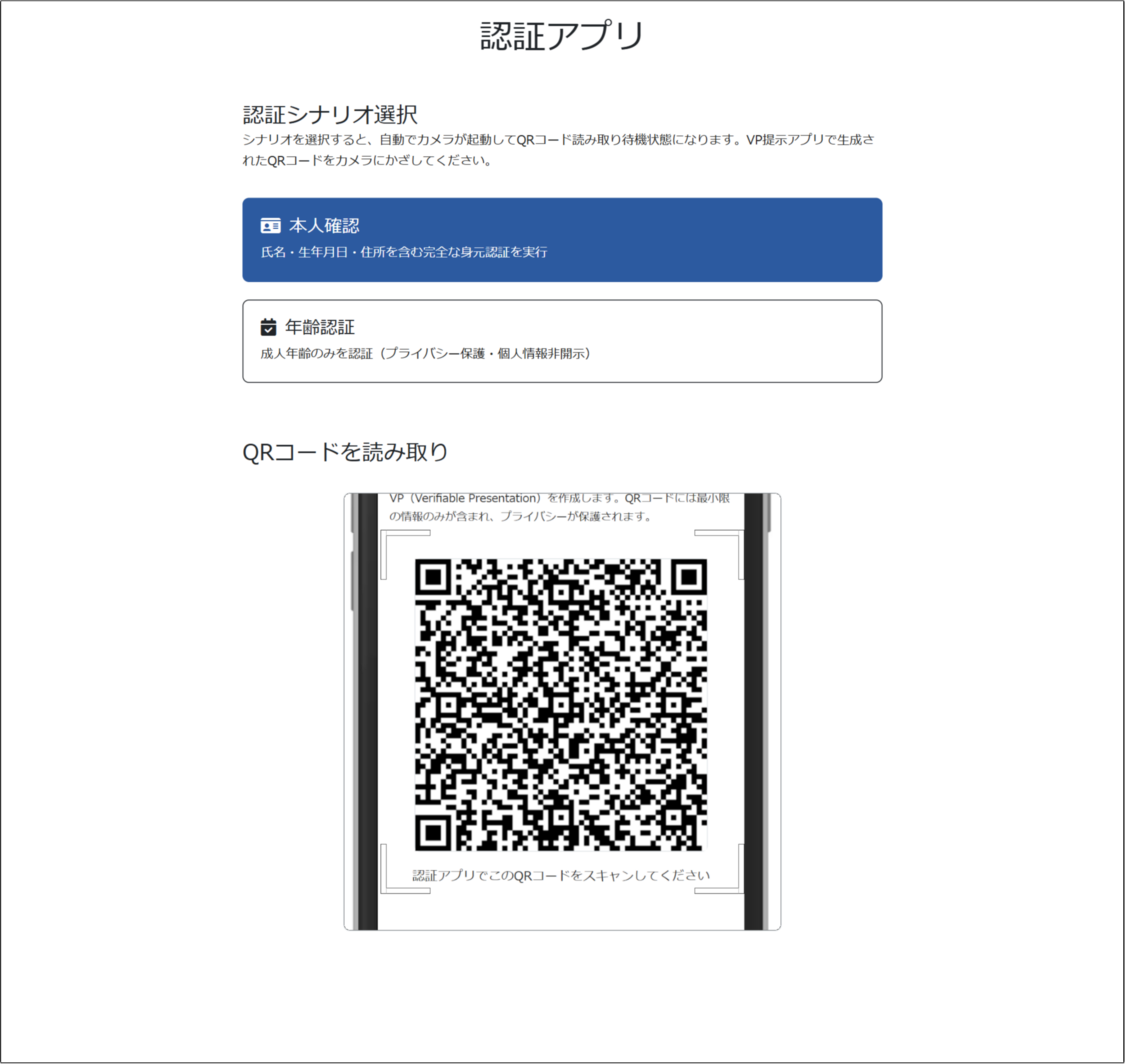 QRコード読み取り